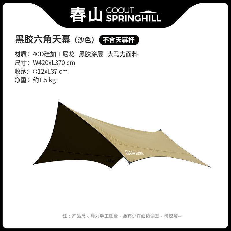 Hexagonal sun protection Sky curtain - gooutspringhill