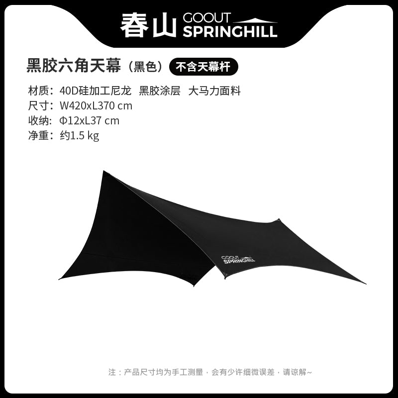 Hexagonal sun protection Sky curtain - gooutspringhill