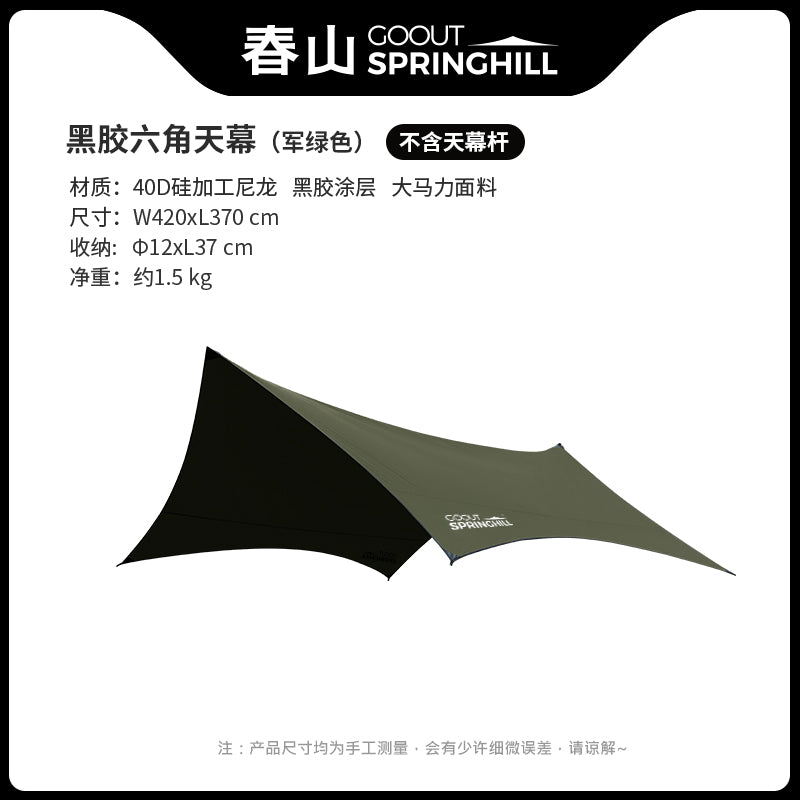 Hexagonal sun protection Sky curtain - gooutspringhill