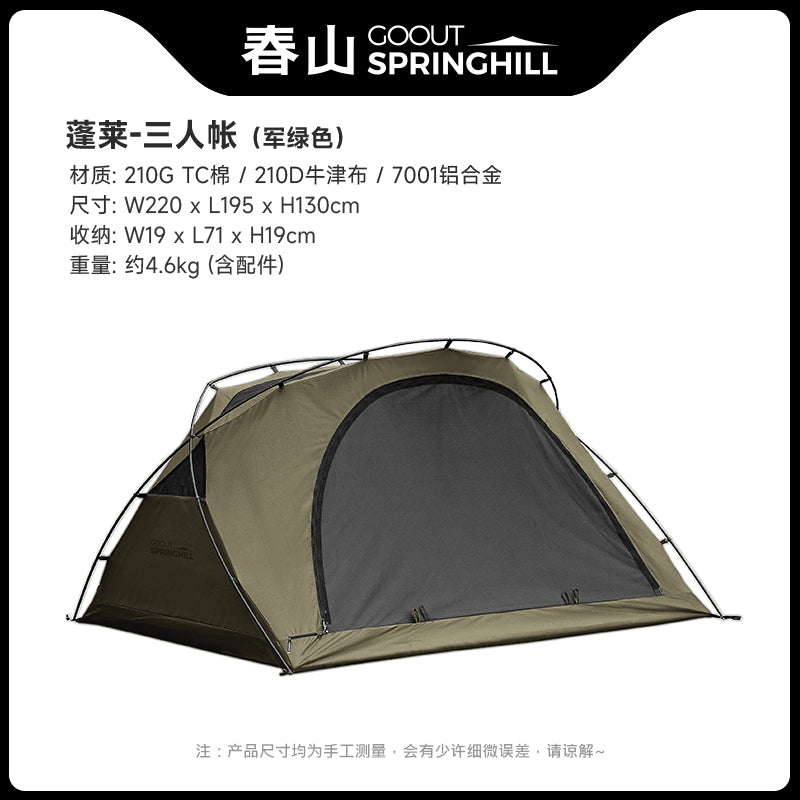 Three-person Cotton Camping Tent